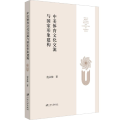 中美体育文化交流与 形象建构