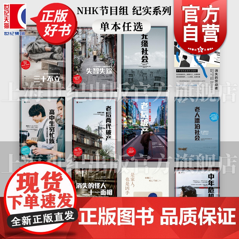 老后破产/老后两代破产/女性贫困/无缘社会/失智失踪/老人漂泊社会/高中生穷忙族/消失的劳动者 NHK节目组社会纪实文学高清大图