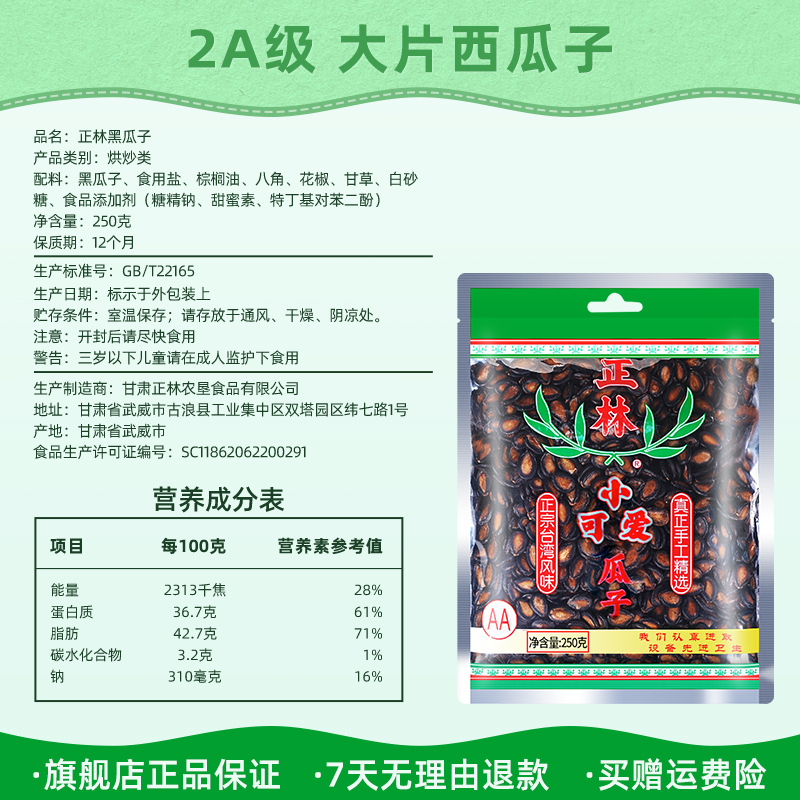 正林 2A小可爱黑瓜子250g 袋装 坚果炒货零食干果大桶年货礼品