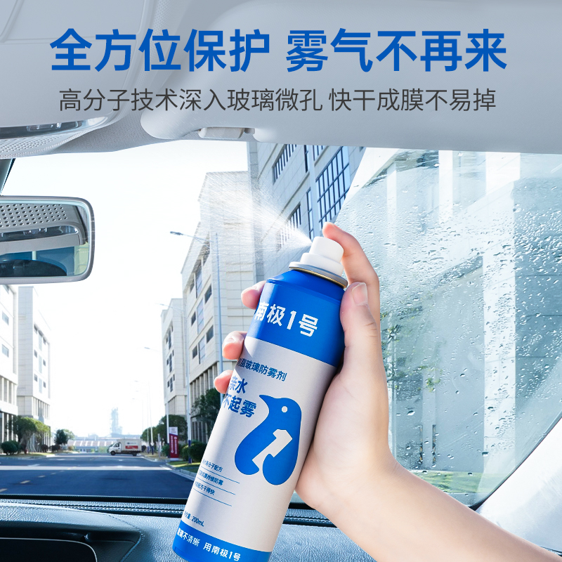 固特威防雨剂汽车挡风玻璃防雨剂车窗长效防雨除雾喷剂后视镜防雨神器高清大图