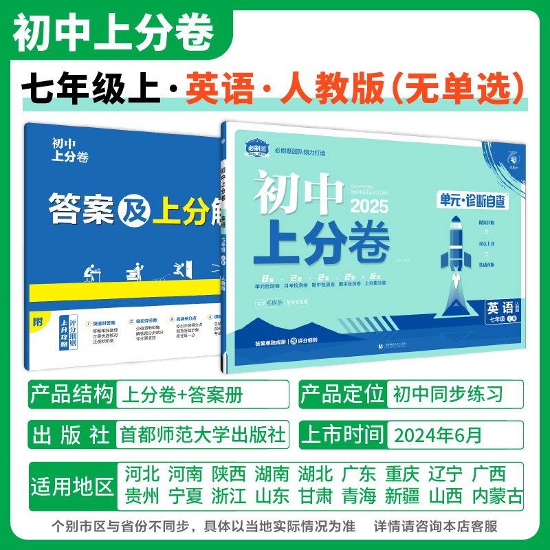 英语 人教版 七年级上 [正版]理想树直营2025版初中上分卷必刷题七年级上册英语人教版初中同步试卷期中期末检测单元检