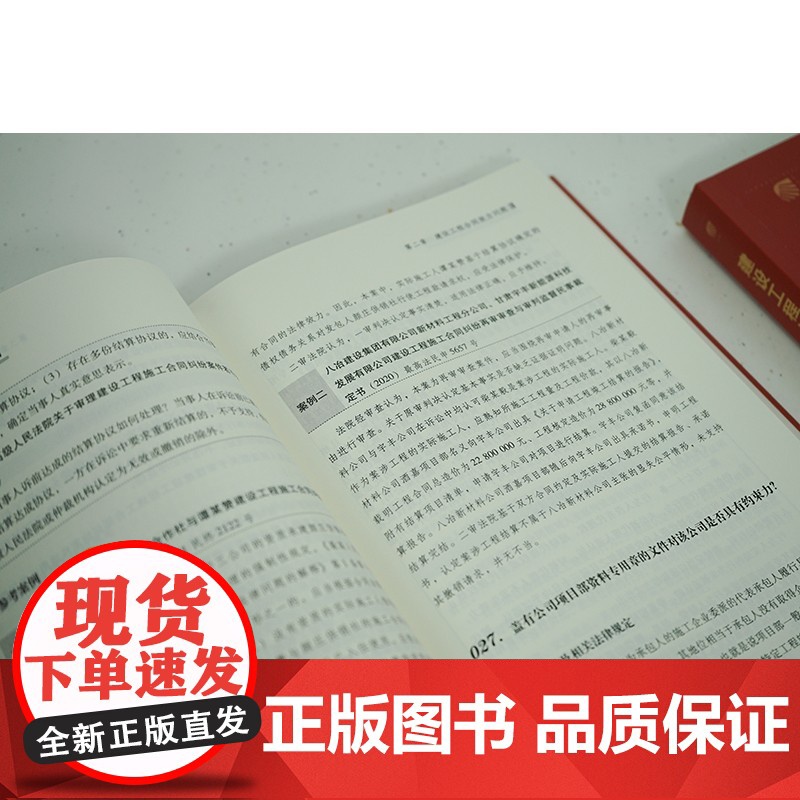正版 建设工程法律实务100问 京品律师事务所 编著 法律出版社 9787519775155高清大图