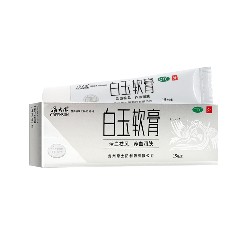 绿太阳 白玉软膏15克/盒活血祛风养血润肤图片