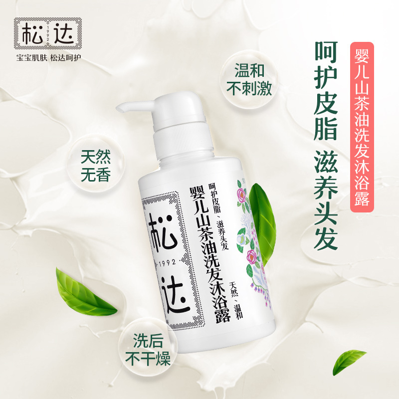 松达婴儿山茶油洗发沐浴露二合一滋润安全型低泡配方300mlX2 沐浴套装