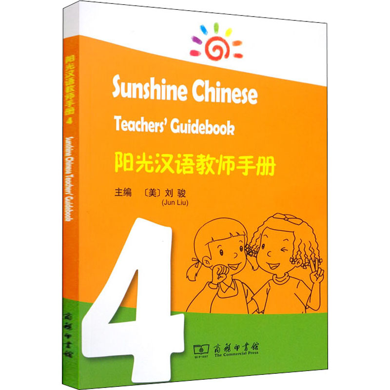 [M]阳光汉语教师手册 4-9787100182447高清大图
