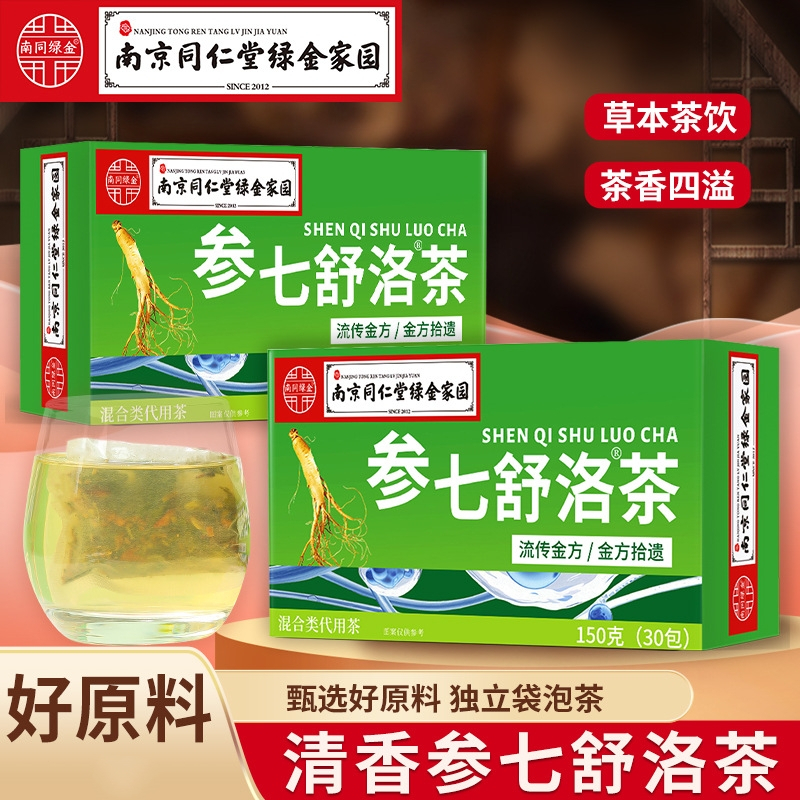 [2盒] 同仁堂参七舒洛茶桑叶山楂葛根杏仁木瓜黄精荷叶甘草菊花姜人参茶养生茶官方旗舰店