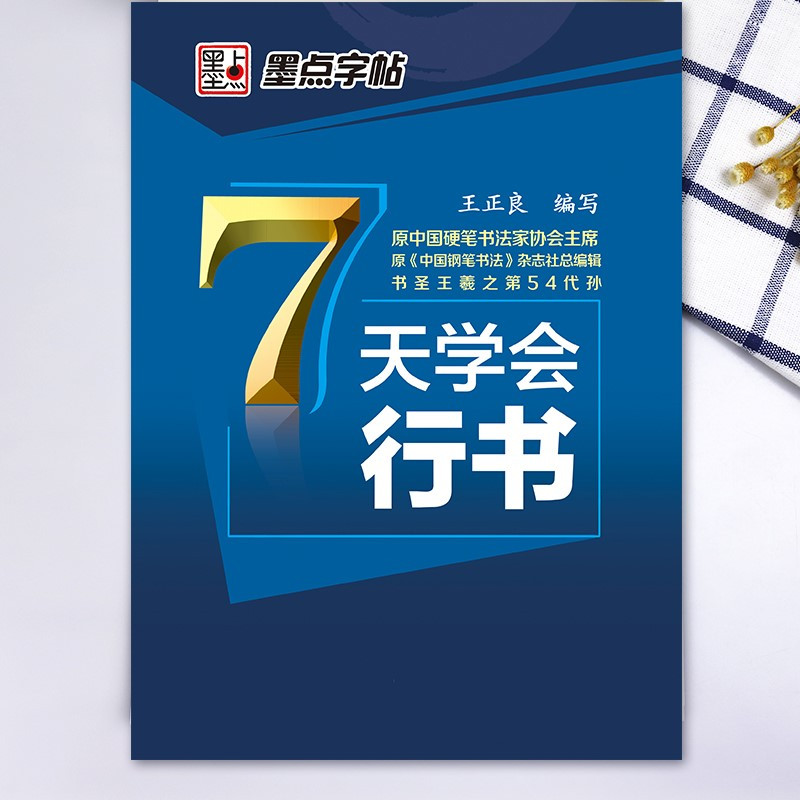 [7000字]1本-行楷 字帖练字成年男生荆霄鹏行楷字帖成人行书练字本练字帖女生字体漂亮大学生初高中生楷书正楷控笔训练字