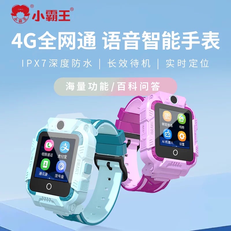 小霸王智能儿童电话手表H04全网通视频插卡通话双摄双摄可拆卸微聊支付定位拍照高清大图