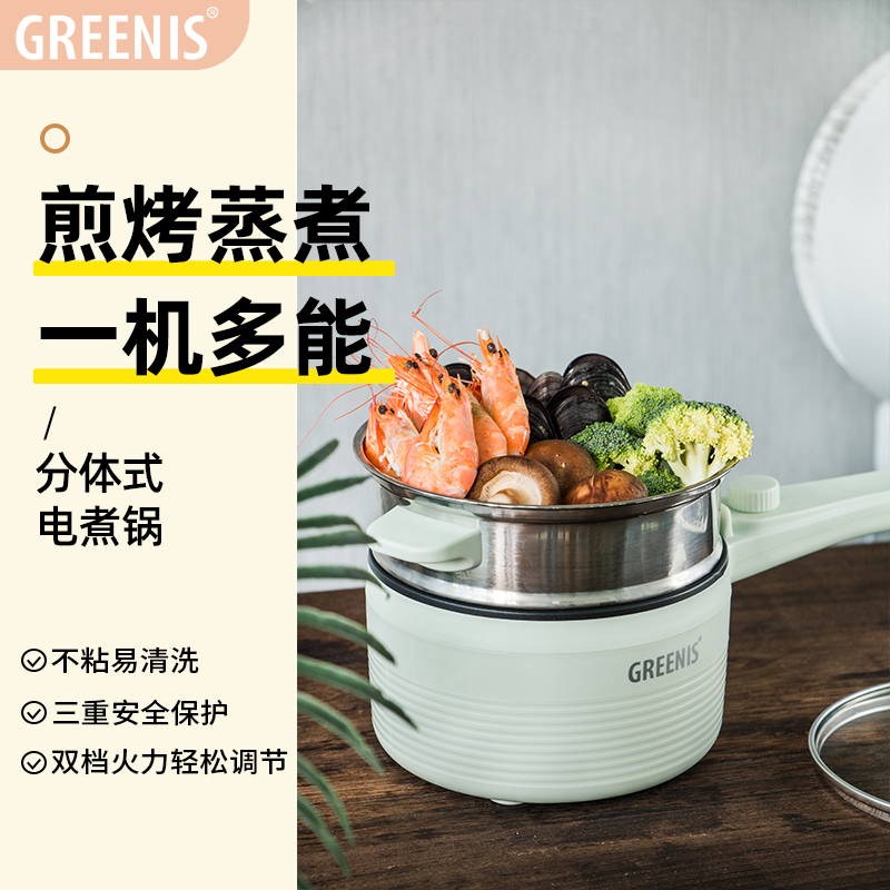 GREENIS格丽思多功能电煮锅宿舍学生煮面锅多功能家用小火锅