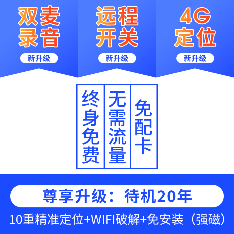 智能版2G+待机10年+精准定位/单麦防盗磁+终身卡