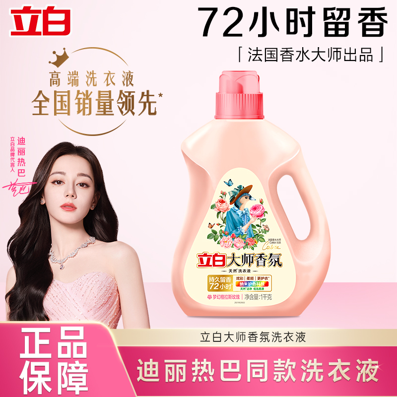 立白大师香氛洗衣液1kg瓶装炫彩护色柔顺护衣深层洁净持久留香