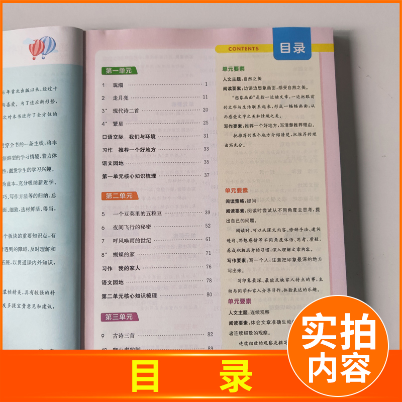 [正版]2024秋非常课课通语文四年级上册人教版江苏4年级上 同步小学课时课内外双贯通重难点解读讲解类教辅工具书 通城学高清大图