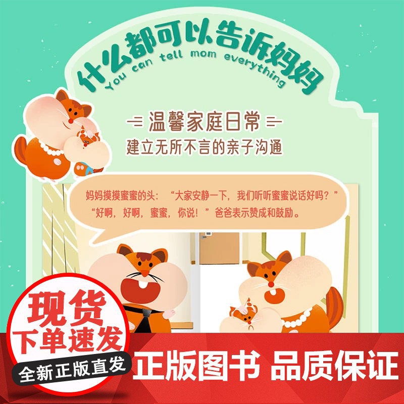 [全套4册]什么都可以告诉妈妈儿童绘本3到6岁幼儿园阅读4—5岁以上适合小班中班大班宝宝睡前故事书三到四岁幼儿启蒙早教书高清大图