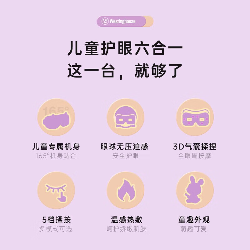 西屋(WESTINGHOUSE) 眼部按摩器 儿童护眼仪 WEN-HYE1A高清大图