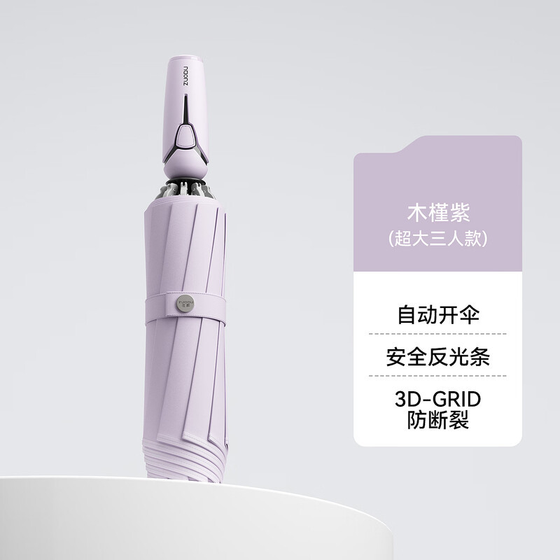 左都(ZUODU) ZD143-10K-ZI 三折十骨全自动雨伞 紫色