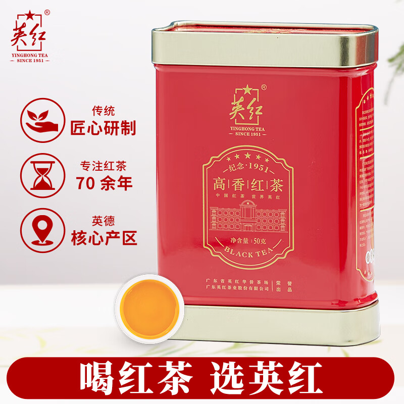 英红·侯爵高香红茶品鉴装50克 /罐高清大图