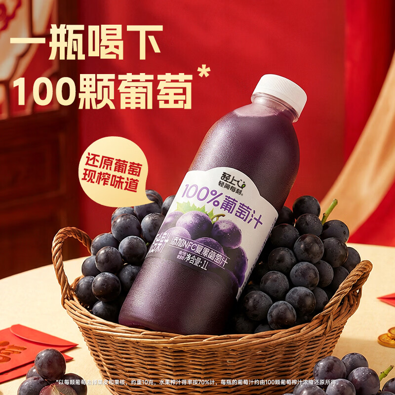 轻上(LIGHT UPPER)NFC果汁饮料葡萄汁1L*4瓶高清大图