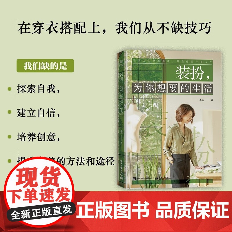 装扮,为你想要的生活高清大图