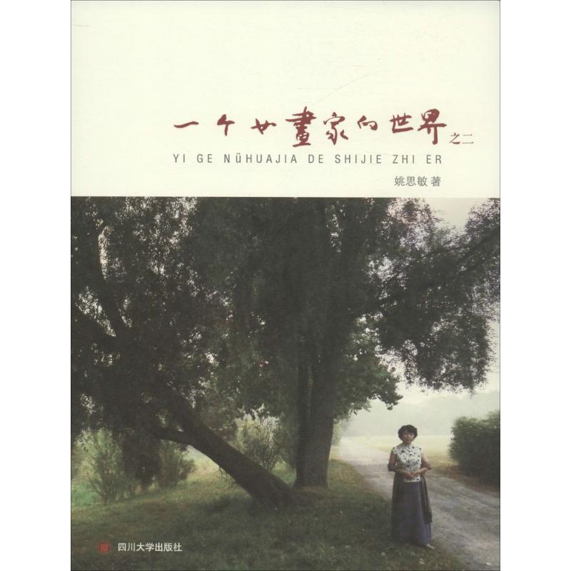 一个女画家的世界(2)高清大图