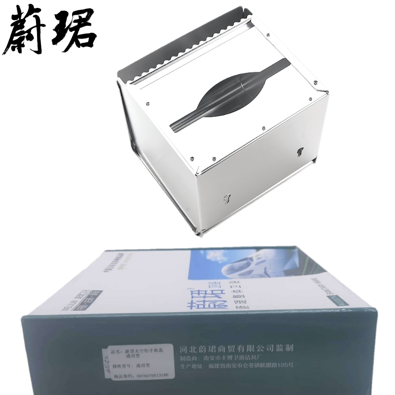 蔚珺太空铝手纸盒通用型个高清大图