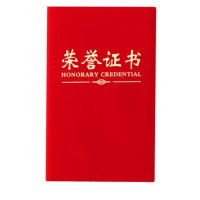 晨光文具 荣誉证书尊贤绒面16K ASC99309