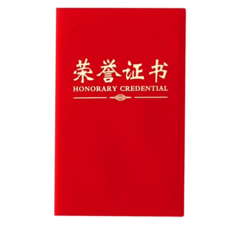 晨光文具 荣誉证书尊贤绒面16K ASC99309