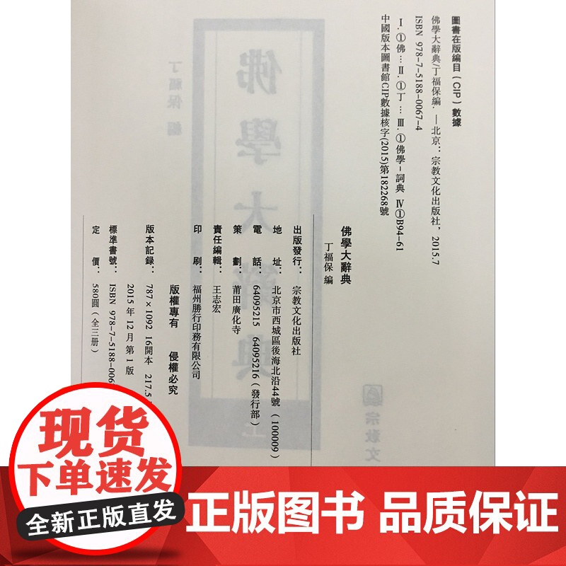 正版 佛学大辞典(精装高清晰版)(上中下16开) 丁福保 宗教文化出版社佛教工具书佛教大辞典佛学大词典佛教大词典高清大图