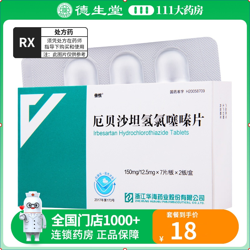 倍悦 厄贝沙坦氢氯噻嗪片 150mg:12.5mg*14片/盒
