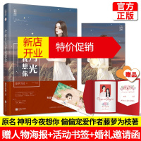 鹏辰正版今夜月光替我想你 原名 神明今夜想你 继系列作品《黎明前他会归来》《偏偏宠爱》后有一力作 藤萝为枝
