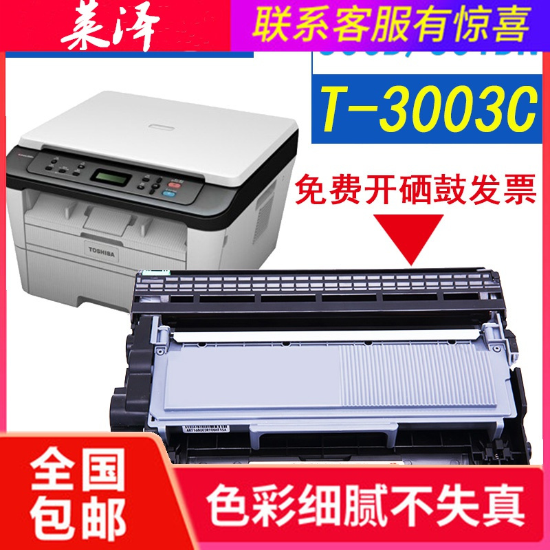 莱泽适用东芝T-3003C打印机e-STUDIO300D墨粉盒301DN碳粉盒302DNF硒鼓