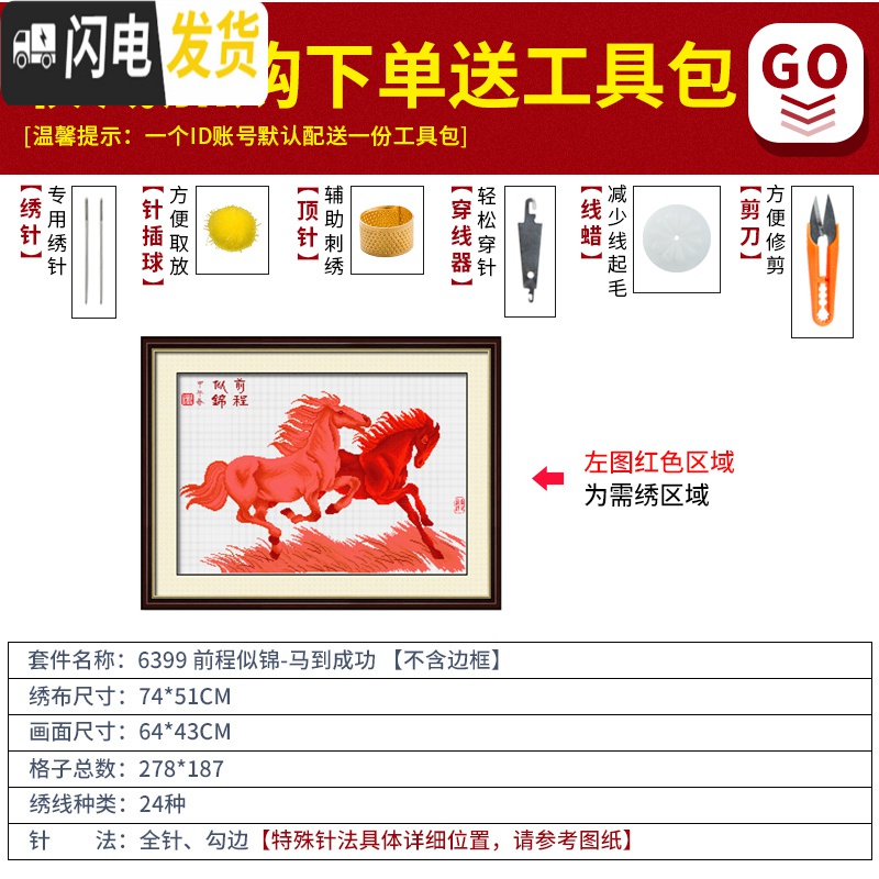 三维工匠马到成功十字绣小件2019新款线绣客厅卧室清新手工简单小幅自己绣高清大图