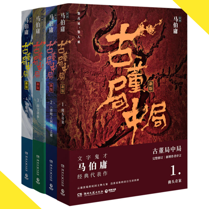天星《古董局中局》