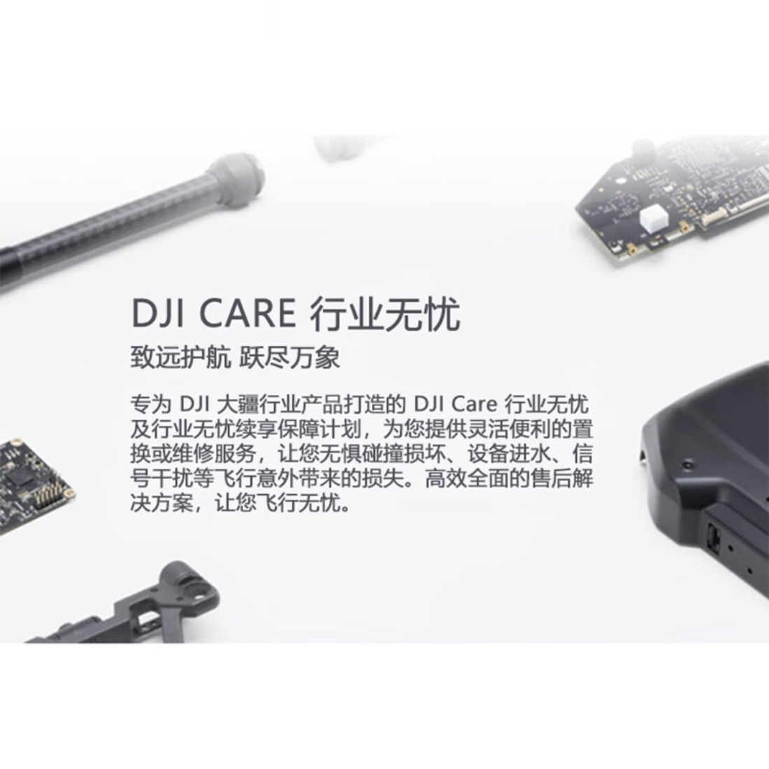 大疆 DJI CARE 行业无忧旗舰版保险1年 经纬M30无人机旗舰险(配件)高清大图