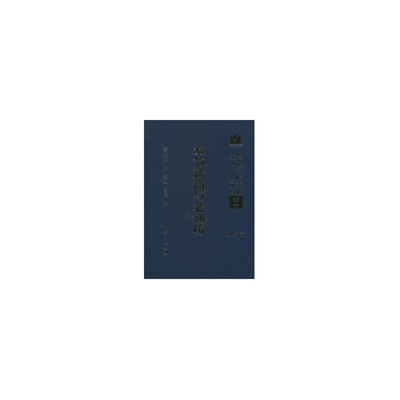 音像奉节新浦与老油坊重庆市文物