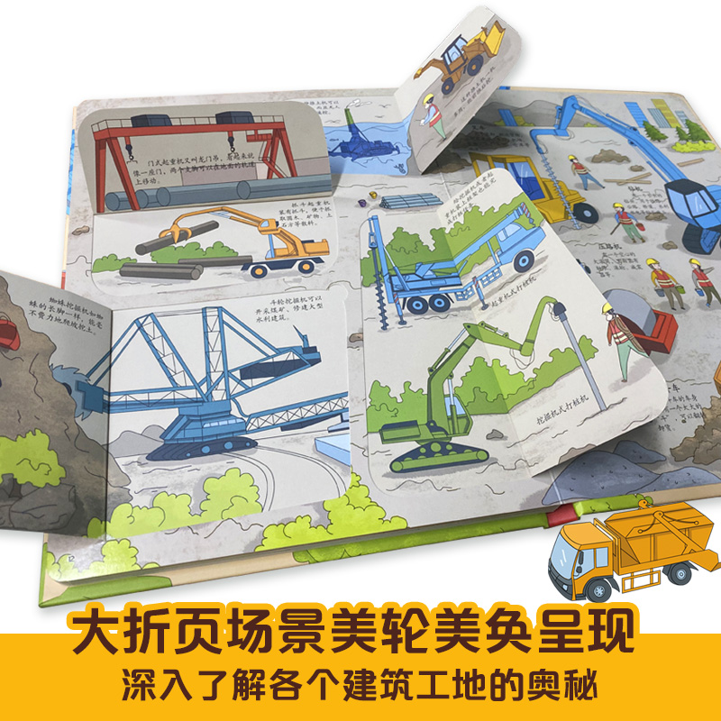 [正版]揭秘世界翻翻书 揭秘建筑工地 名建筑工地名城 6-7-8-10-12岁儿童书籍百科全书绘本益智科普类3d立体书高清大图