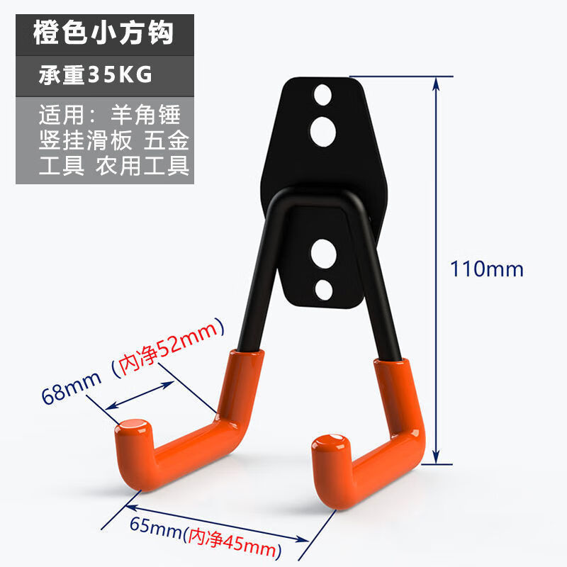 谋福 tj2808 金属车库挂钩 户外自行车挂钩水管园林工具仓储收纳挂钩【小方钩(橘黄色)】