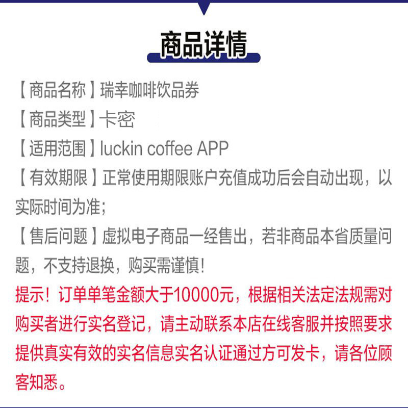 [全国通用]瑞幸咖啡饮品券28元代金券优惠券luckincoffee咖啡券28元 官方卡密