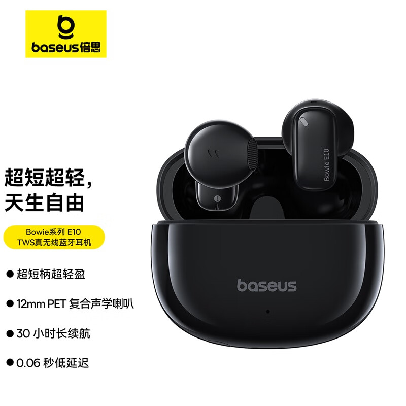 倍思(BASEUS)Bowie系列E10TWS真无线蓝牙耳机星曜黑含简易数据线USB To Type-C 0.3m 白色