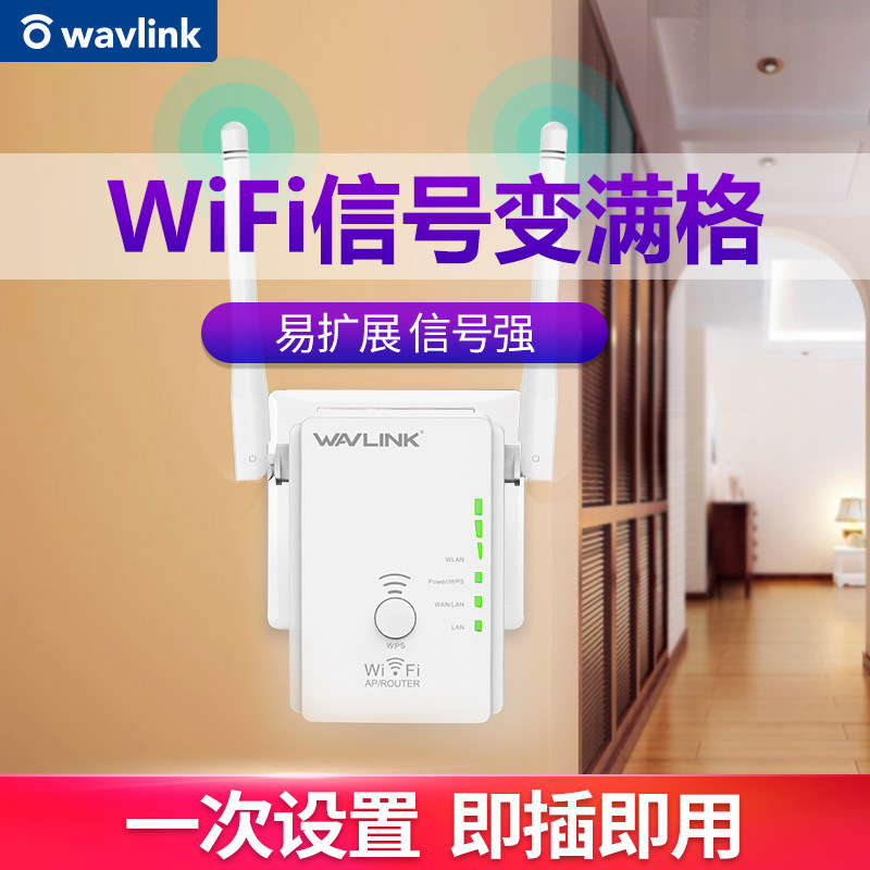 睿因(Wavlink)WN578R2 wifi信号放大器双网口无线路由器wifi扩展中继器信号放大器家用wifi增强器