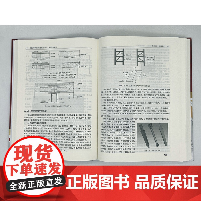 [正版书籍]装配式钢结构建筑的设计 制作与施工高清大图