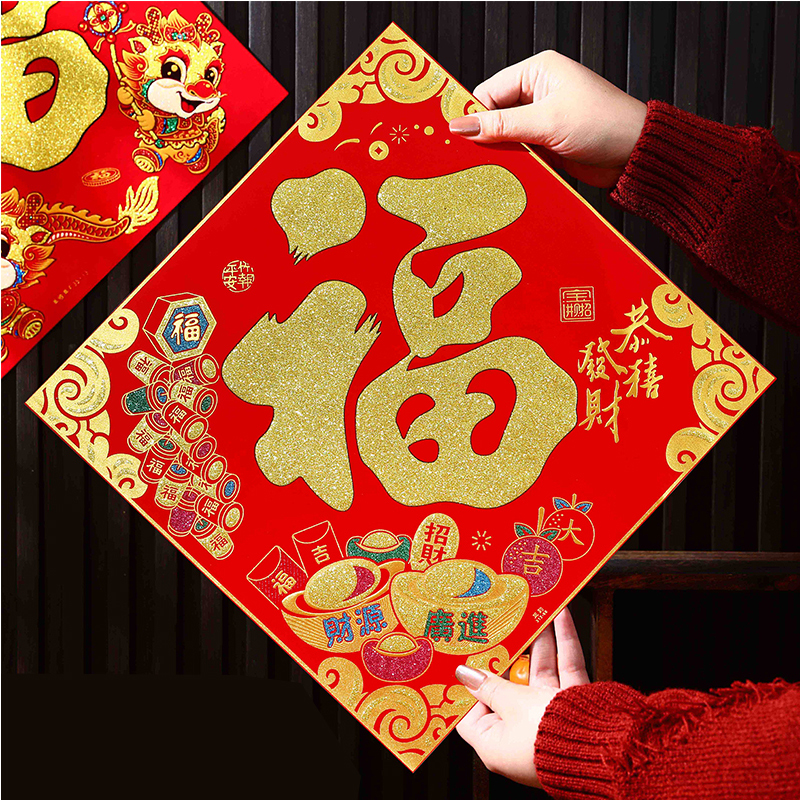 马年福字门贴 (金闪粉)恭喜发财 60#高清大图