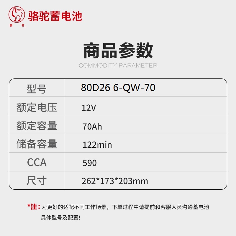 骆驼 蓄电池12V70Ah 80D26 6-QW-70 只高清大图
