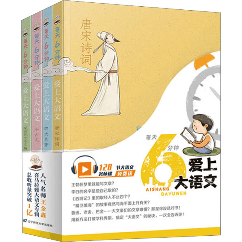 [M]每天6分钟爱上大语文(全4册)-9787565233470图片