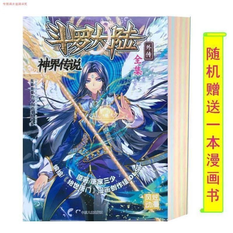 斗罗大陆2绝世唐门漫画书全集全套合订本 304页 彩色玄幻漫画书籍 斗罗大陆2绝世唐门304页