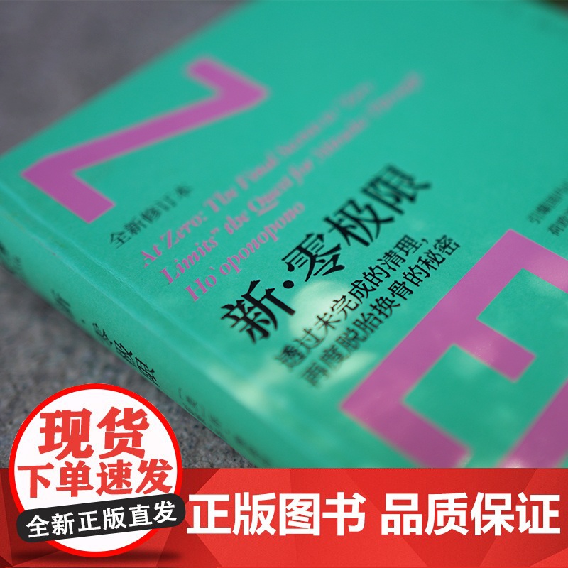 新零极限 全新修订本 中国青年出版社正版高清大图