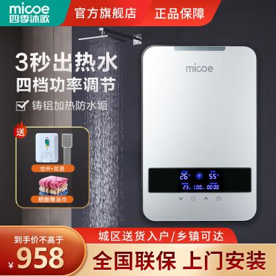 四季沐歌(MICOE)DSK-H85-M3A4即热式电热水器家用小型快速免储水直热式淋浴器速热恒温洗澡过水热 功率可调节
