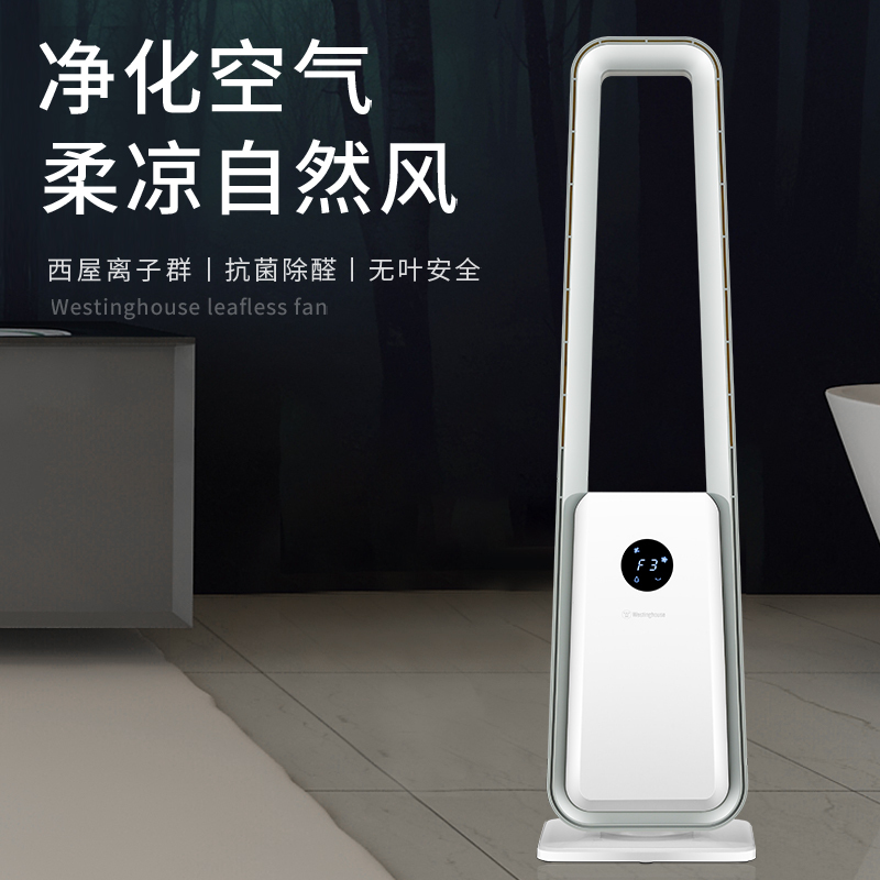美国西屋 (Westinghouse)无叶风扇 WX-WYP04(银)纳米离子改善微循环 无叶设计新颖 3种模式风遥控
