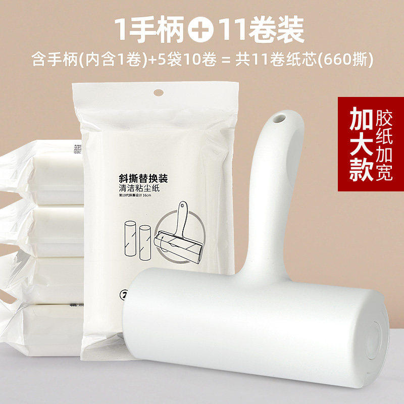 粘毛器滚筒可撕式替换粘毛卷纸滚刷衣服黏毛去卷毛刷粘尘沾毛 豪华加长款16CM:1手柄+11卷纸【共660撕】