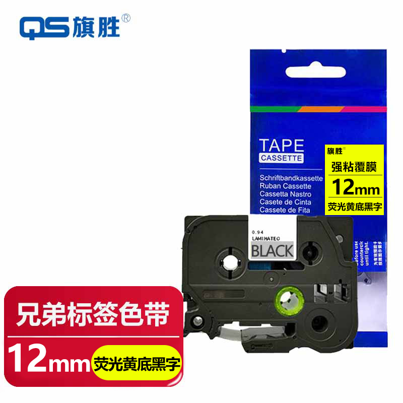 旗胜 色带荧光黄底黑字12mm TZE-C31 支高清大图