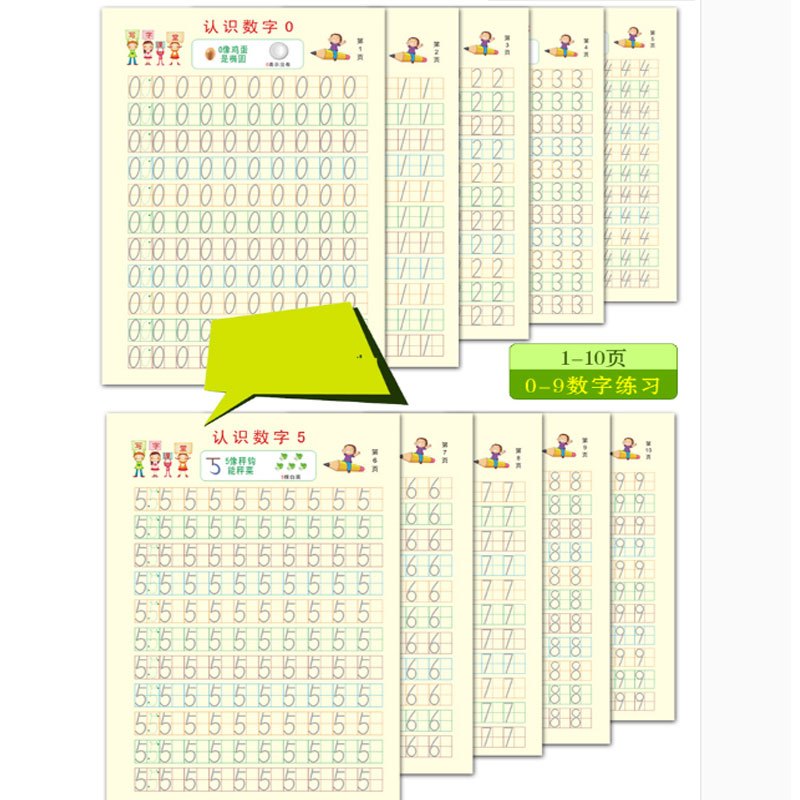 [基础数字0-9]-儿童凹槽练字帖幼儿园学前班宝宝练字写字拼音启蒙字帖数字描红本早教教具